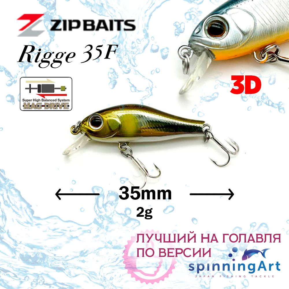 Воблер Zip Baits Rigge 35F #820