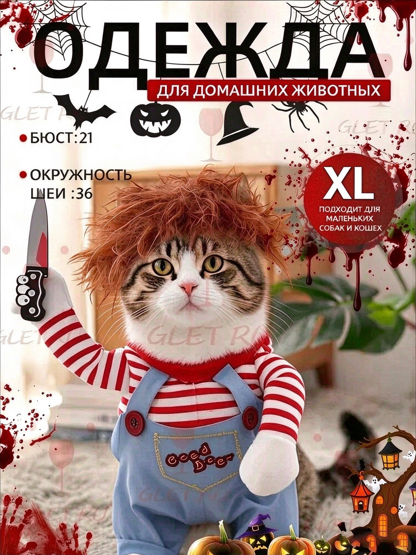Костюм для собак и кошек в стиле Чаки, Забавная одежда для домашних животных с ножом. Размер XL