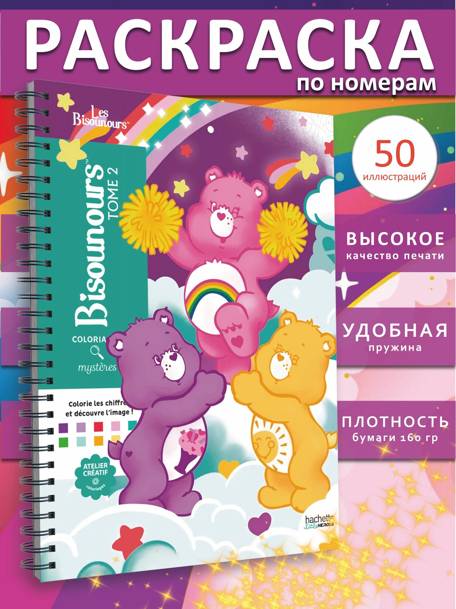 Раскраска по номерам мишки 2hachette coloriages mysteres Bisounours 2 от ашет
