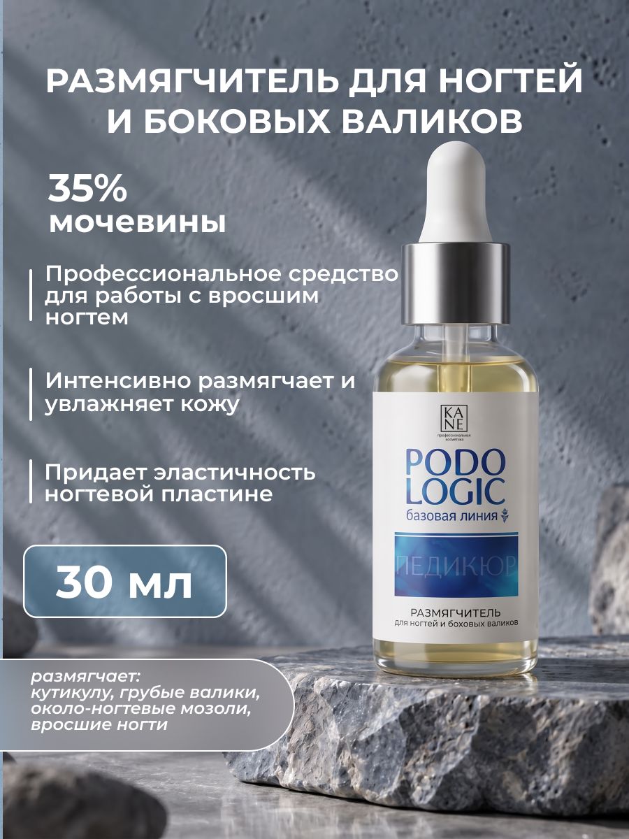 KANE professional Сыворотка для размягчения ногтей, удаления кутикулы, грубой кожи и натоптышей, кератолик для педикюра с мочевиной, 30 мл