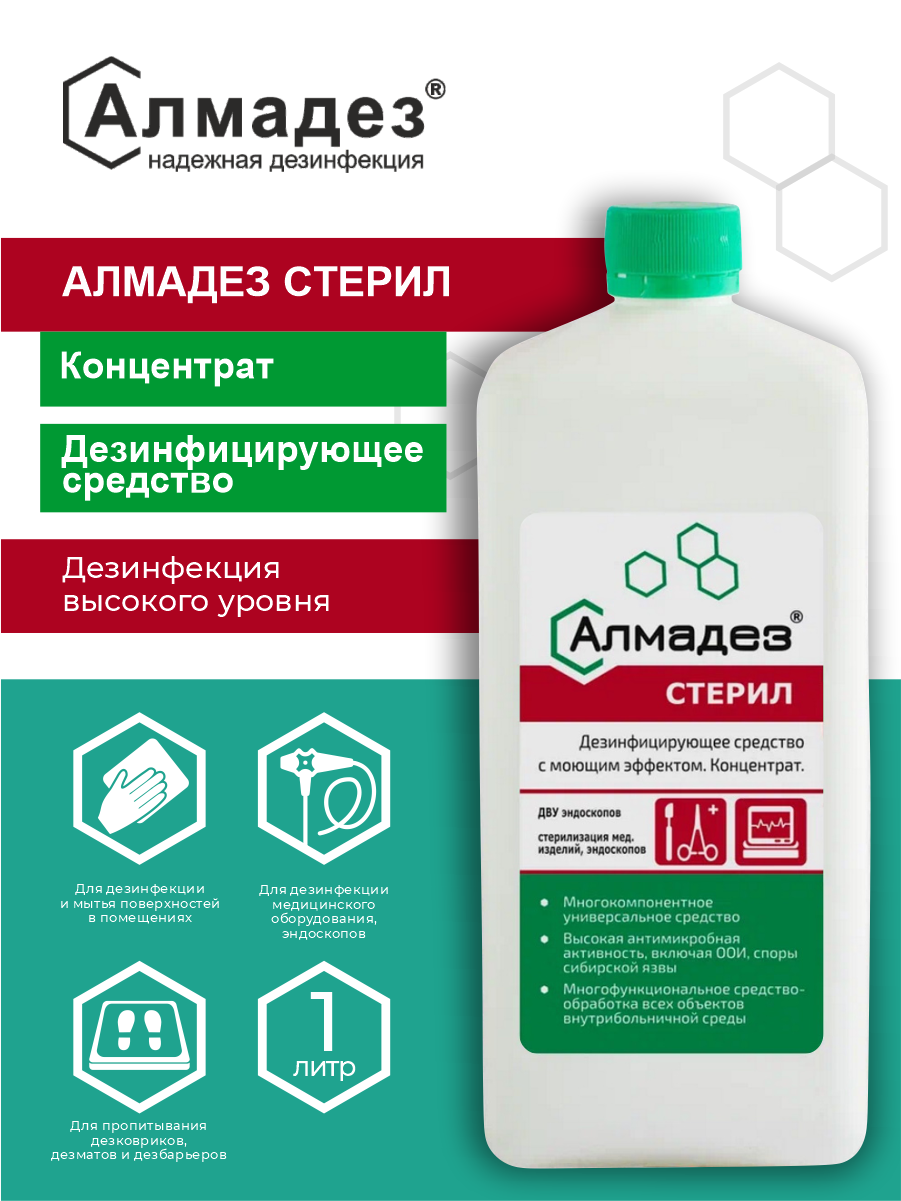 Дезинфицирующее средство Алмадез Стерил 1 литр