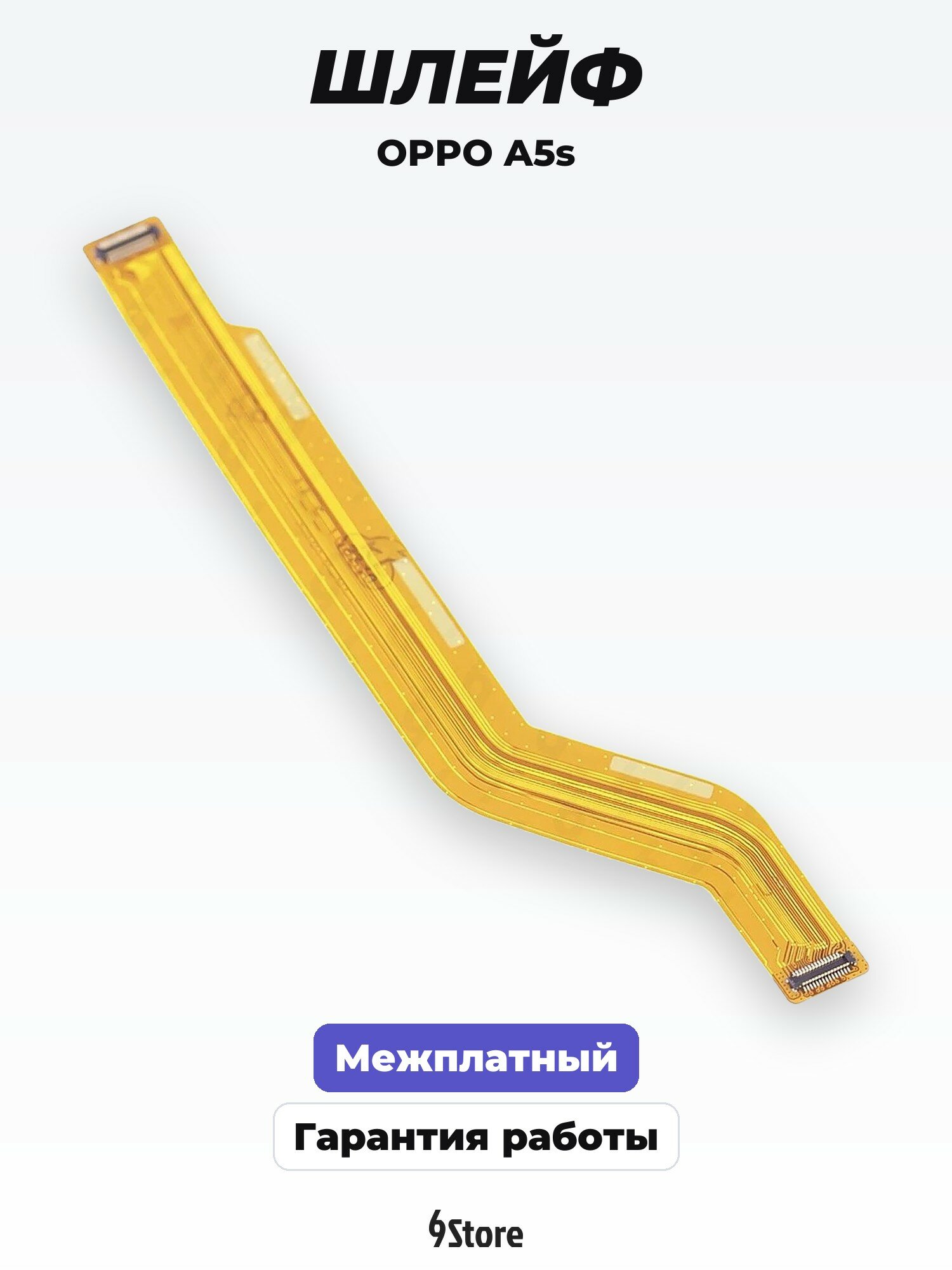 Шлейф для OPPO A5s (CPH1909) межплатный, соединительный шлейф, запчасть для смартфона