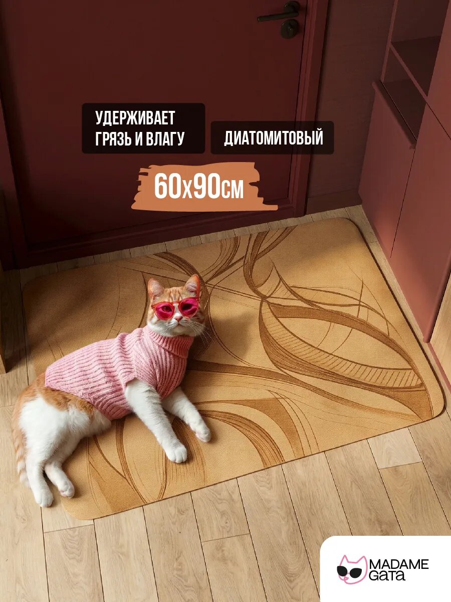 Коврик придверный SAND FLOW