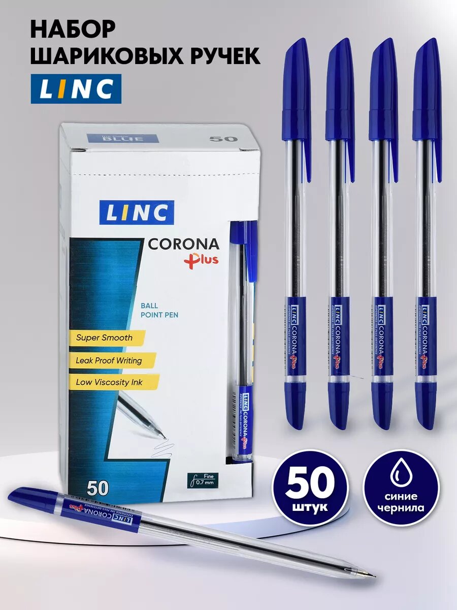 Ручки шариковые синие Linc Corona Plus набор 50 штук для школы и офиса