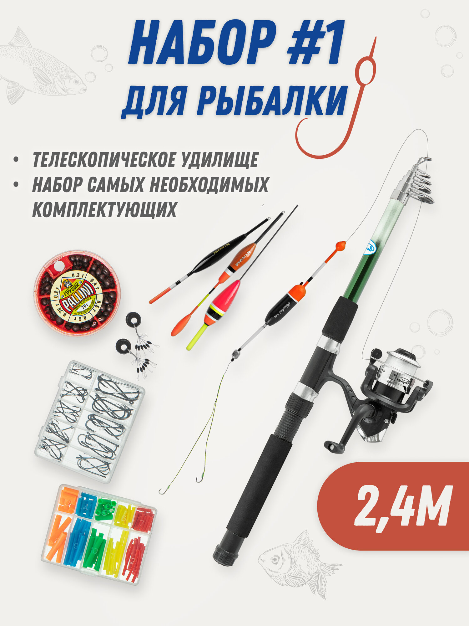 Удочка для рыбалки 2,4 м телескопическая