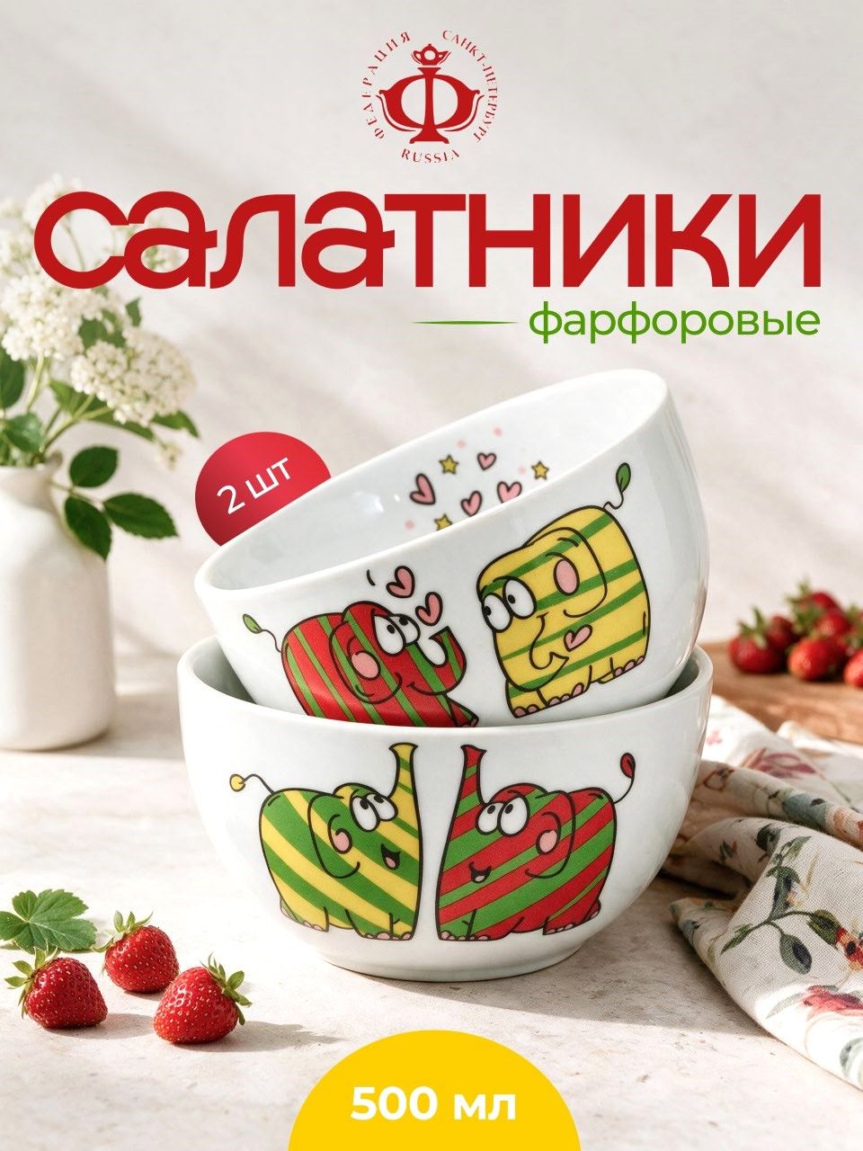 Салатник / тарелка / пиала / миска детская фарфор федерация 500 мл. "Влюбленные слоники" 13 см.