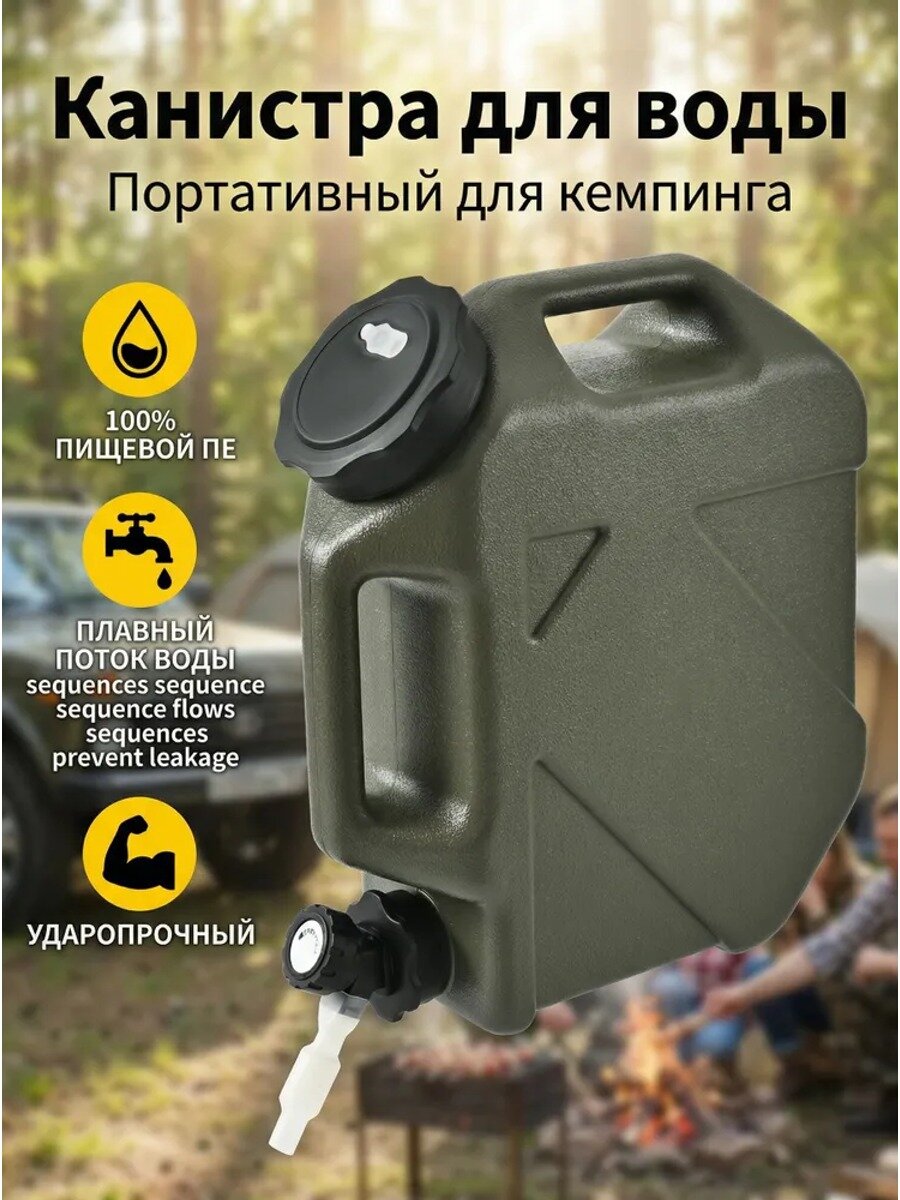 Канистра для воды 10 л с краном, походная фляга из пищевого пластика, зеленая