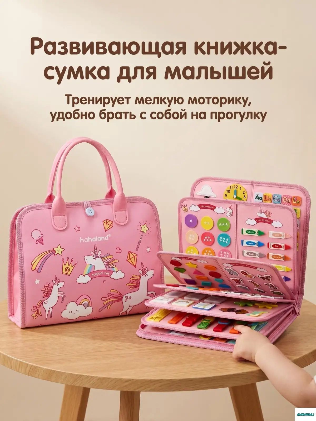 Развивающая сумка-книжка для малышей