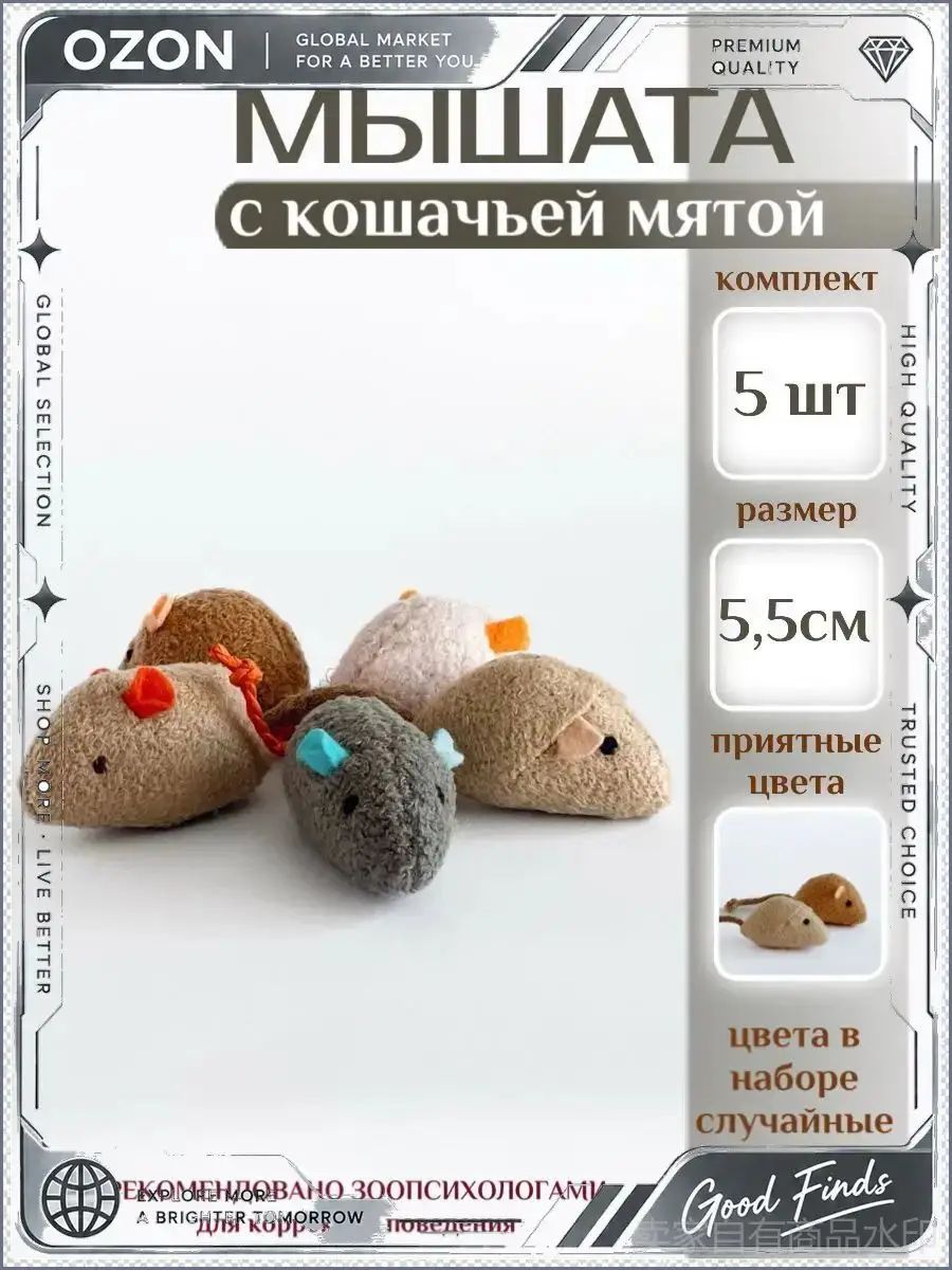 Игрушка мышка плюшевая для кошек 5 шт