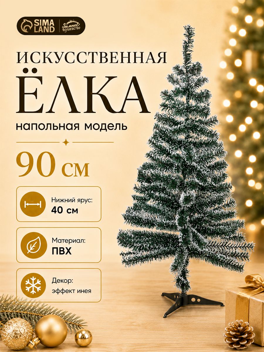 Елка искусственная, новогодняя заснеженная, 90 см, пластиковая подставка