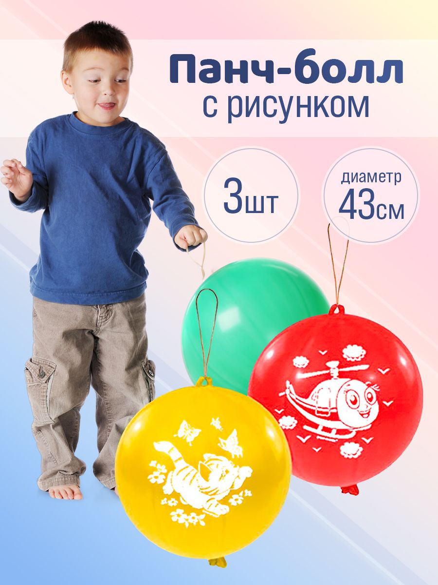 Набор воздушных шаров на резинке панч-болл подарок игрушка