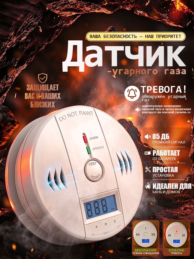 Датчик угарного газа - Сигнализатор измеритель CO - Цифровой автономный для обнаружения утечки - угарный газ с сиреной