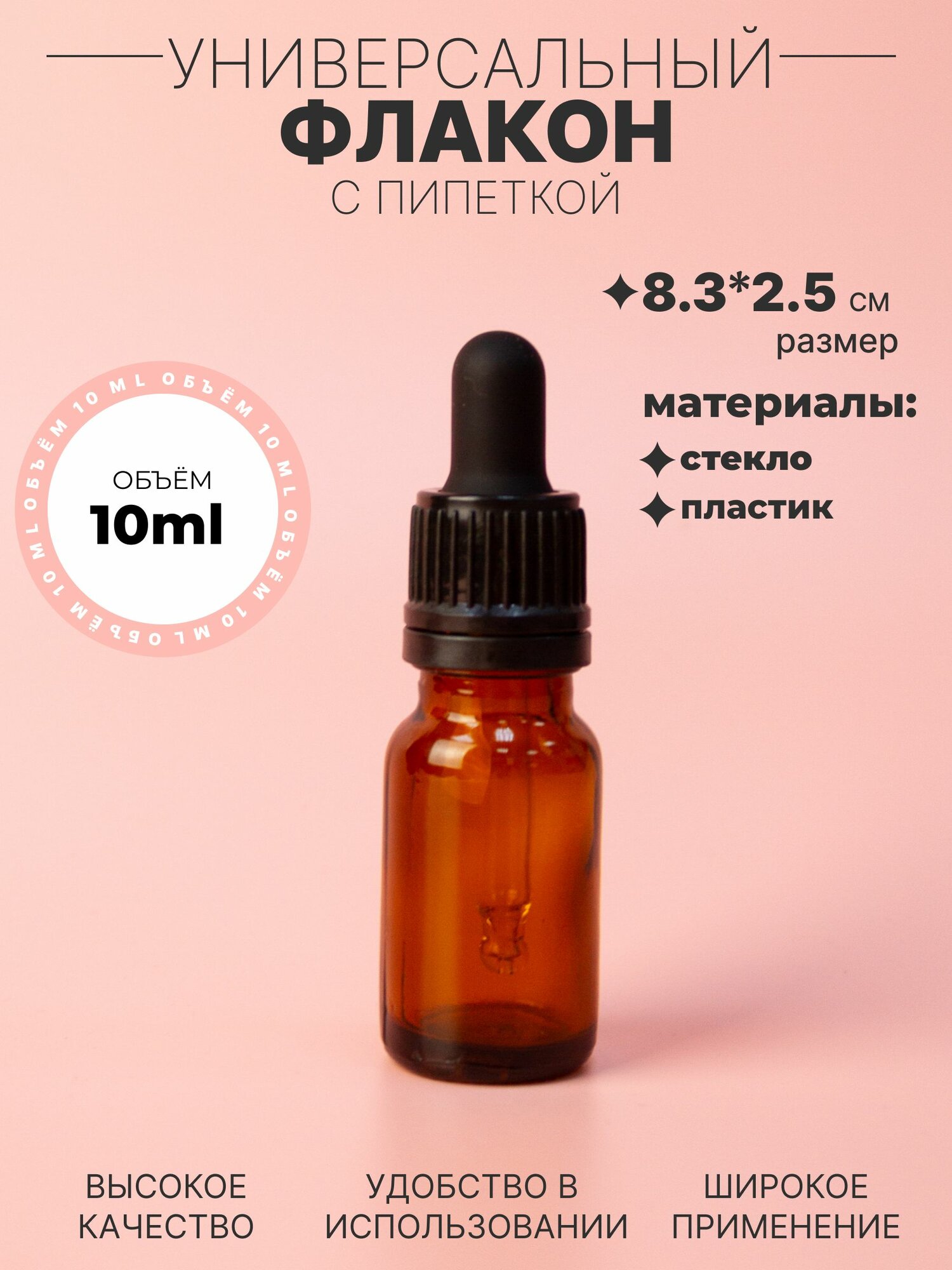 Флакон стеклянный с пипеткой 10 мл