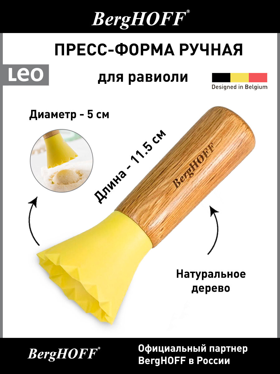 Форма для мини равиоли, BergHOFF Leo, для пельменей и вареников, деревянная ручка, размеры 11,5х5х5см, пресс нож для равиоли