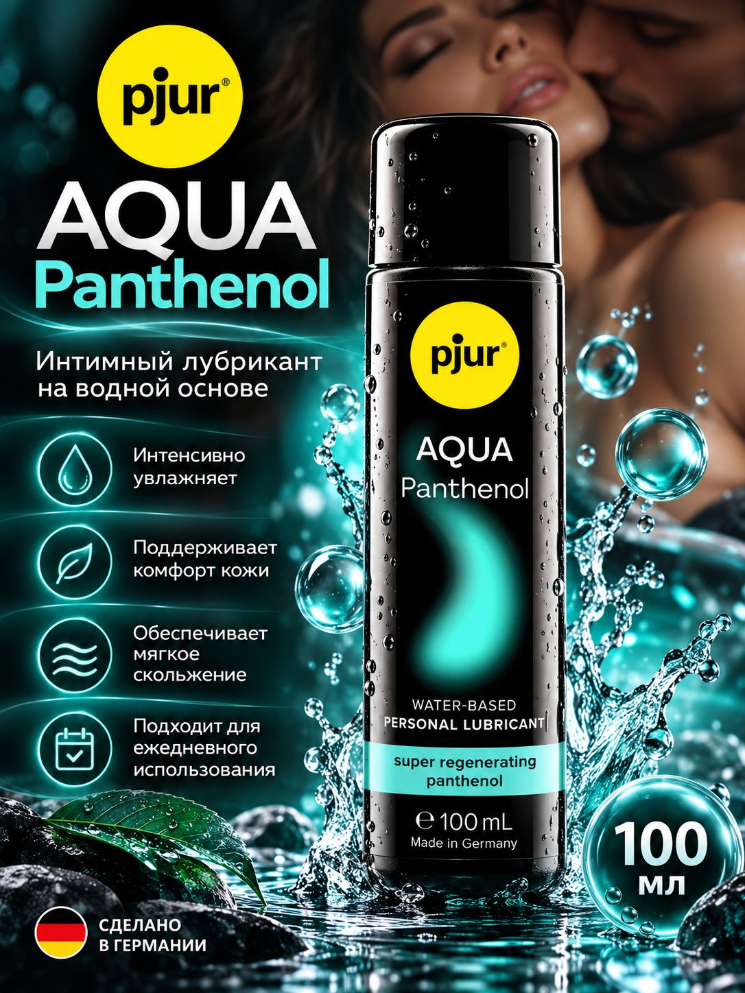Pjur Лубрикант регенирирующий (интимная смазка) с пантенолом Aqua Panthenol 100 мл
