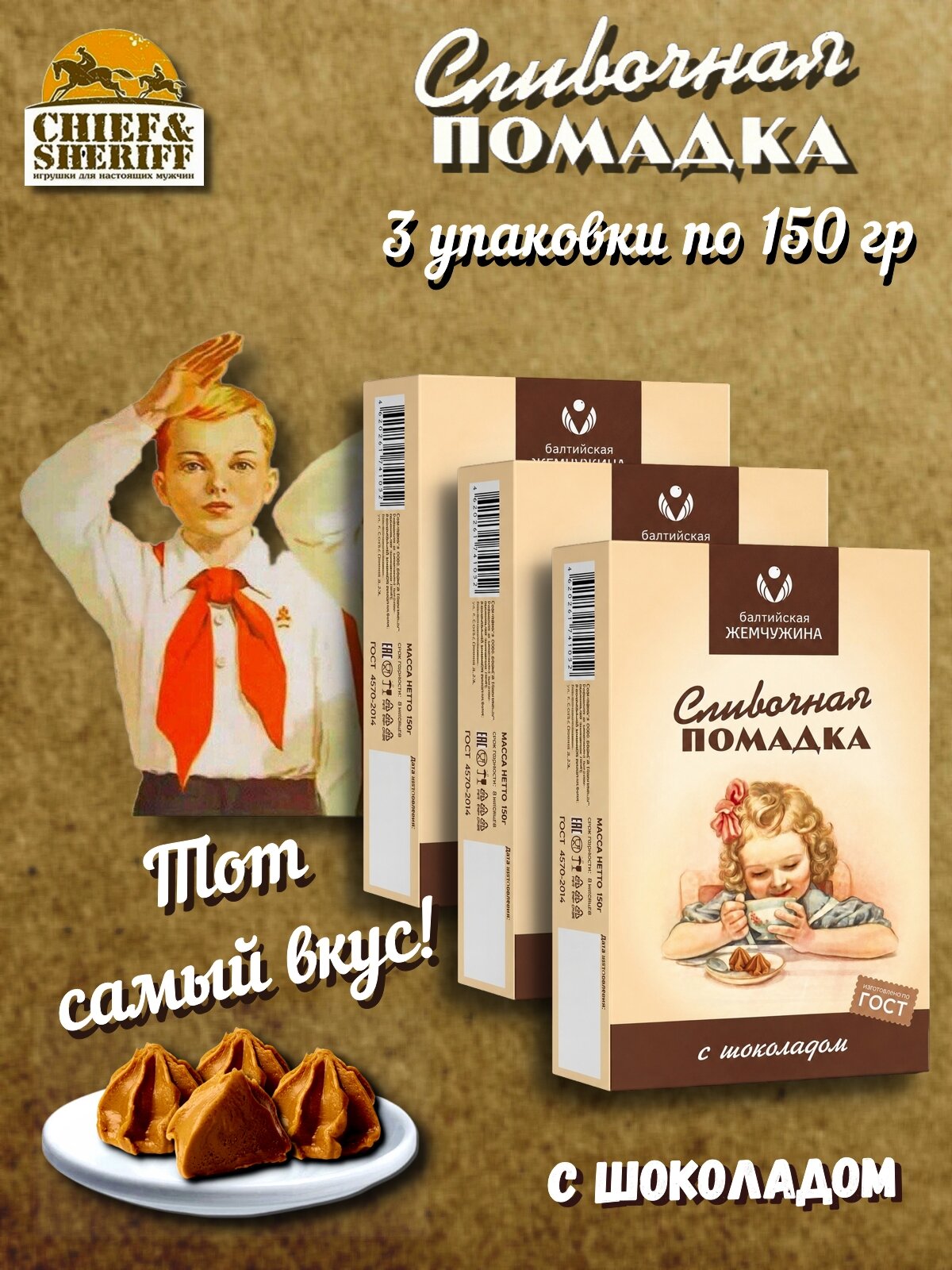 Конфеты "Карамельная помадка с шоколадом", Балтийская жемчужина, 3 X 150 гр