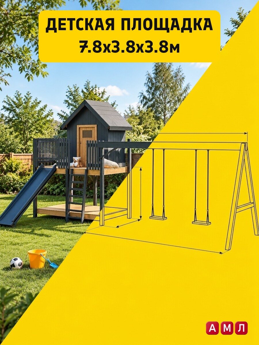 Проект чертеж детская площадка для улицы с горкой и качелями 7,8х3,8 м из дерева своими руками - скачать и распечатать чертежи с размерами, пошаговая и поэтапная схема сборки 3D