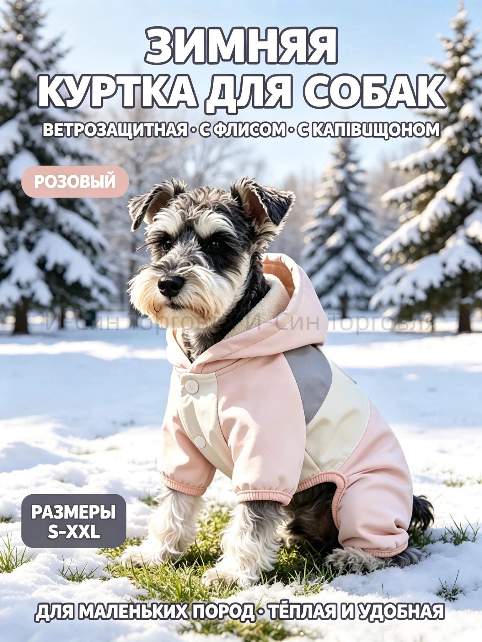 > Зимняя куртка для собак маленьких пород, ветрозащитная, с флисом, с капюшоном, цвет розовый, размеры S-XXL