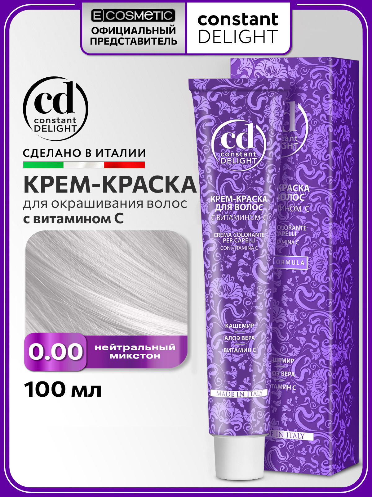 Краска для окрашивания волос CONSTANT DELIGHT с витамином C 0/00 нейтральный микстон с витамином С 100 мл