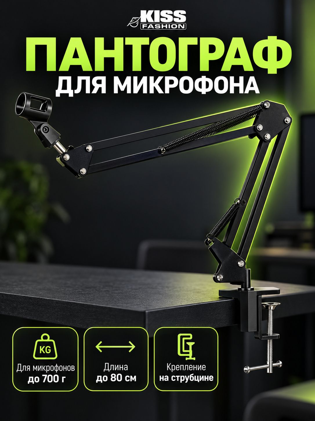 Пантограф для микрофона черный