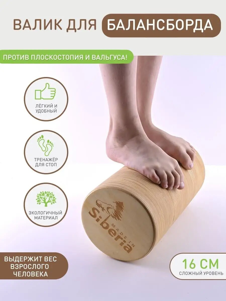 Ролл Сибборд для балансировки и массажа стоп, 160 мм