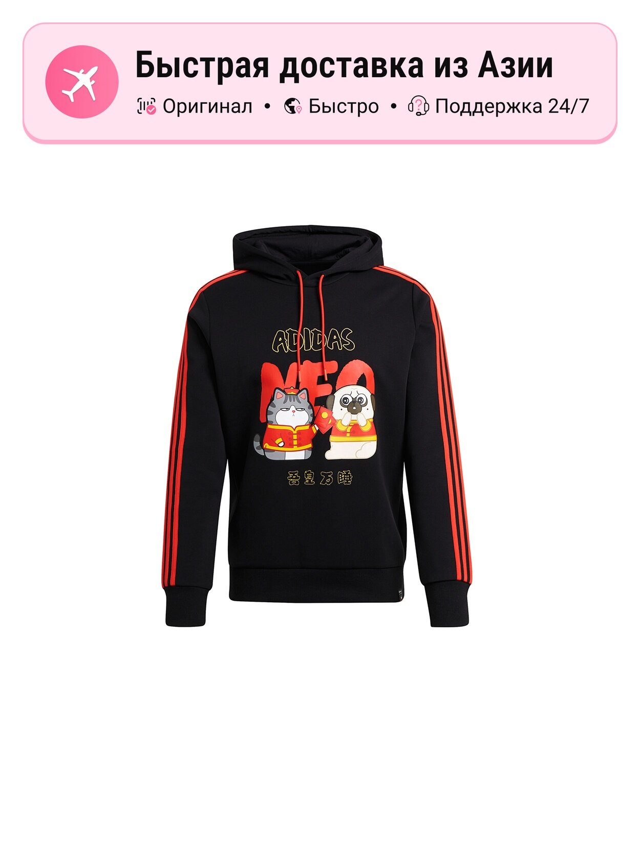 Толстовка adidas CNY Collection, 1 шт.