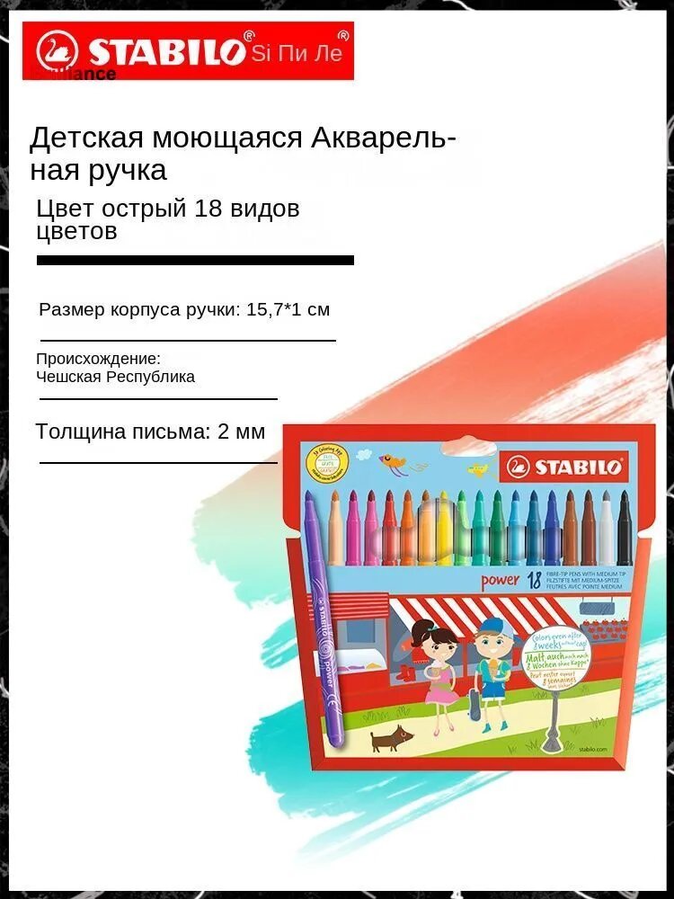 STABILO Набор маркеров Акварельный, толщина: 2 мм, 18 шт.