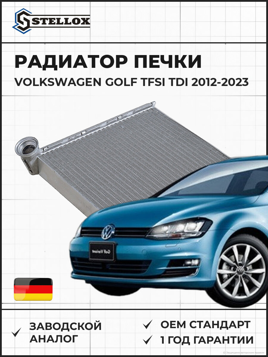 Радиатор печки STELLOX 1035306SX VW Golf 1.2-2.0 TFSi TDi Фольксваген Гольф 2012-2023