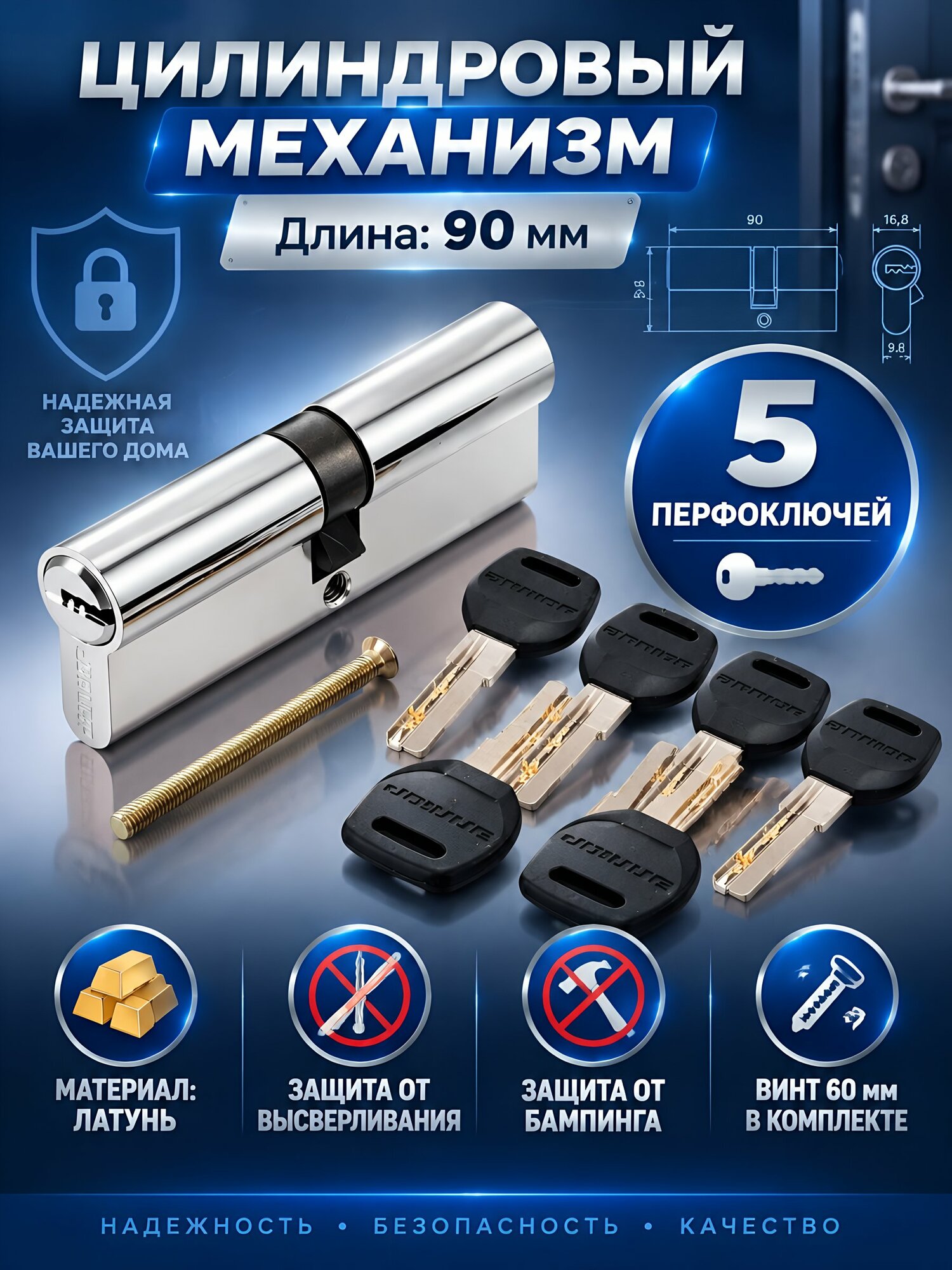 Личинка замка двери Аллюр HD F 90-5К CP 90 мм хром 5 перфоключей — надежная фурнитура для входных и межкомнатных дверей
