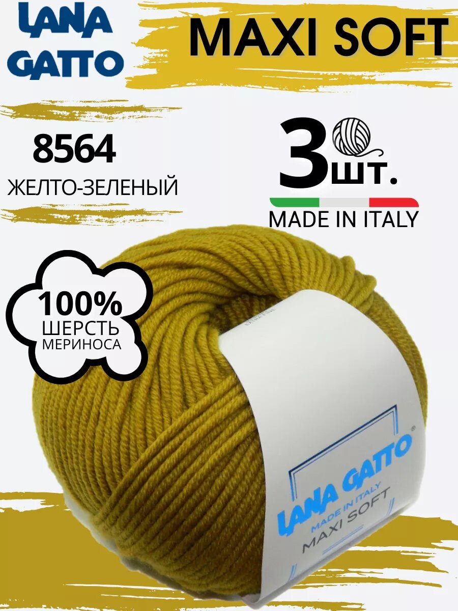 Пряжа Maxi soft - 8564 Желто-зеленый