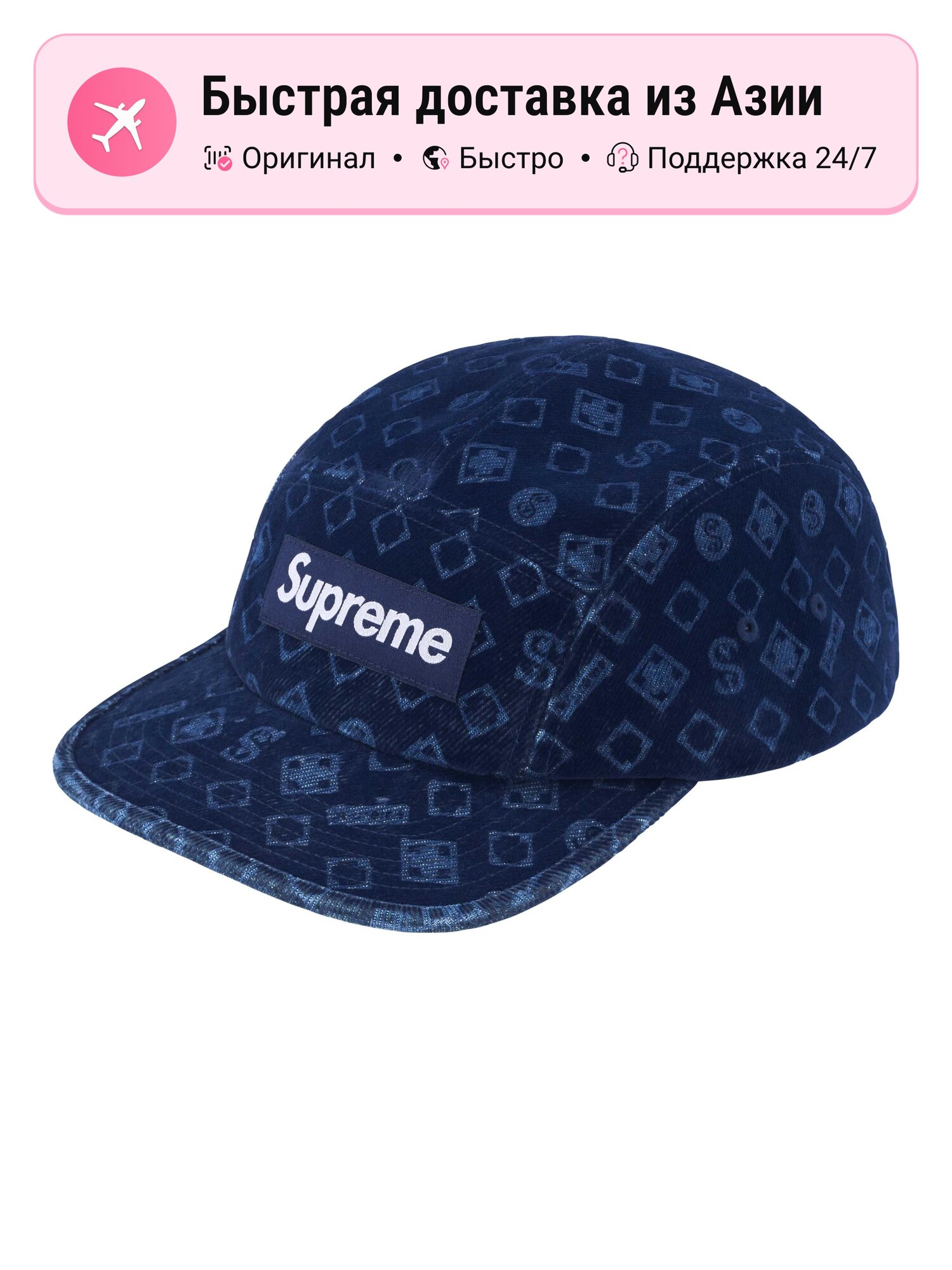 Бейсболка Supreme Flocked Denim Camp Cap для мужчин