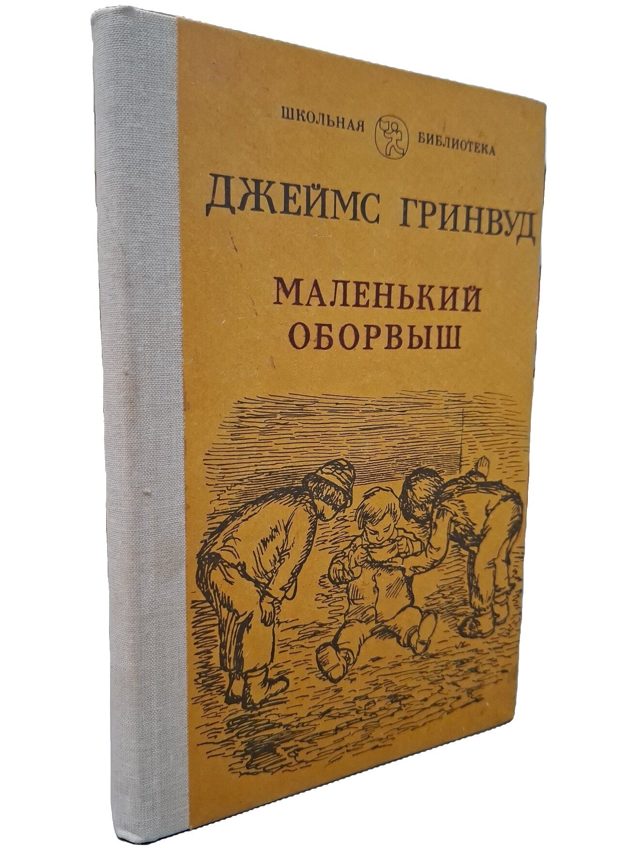 Маленький оборвыш