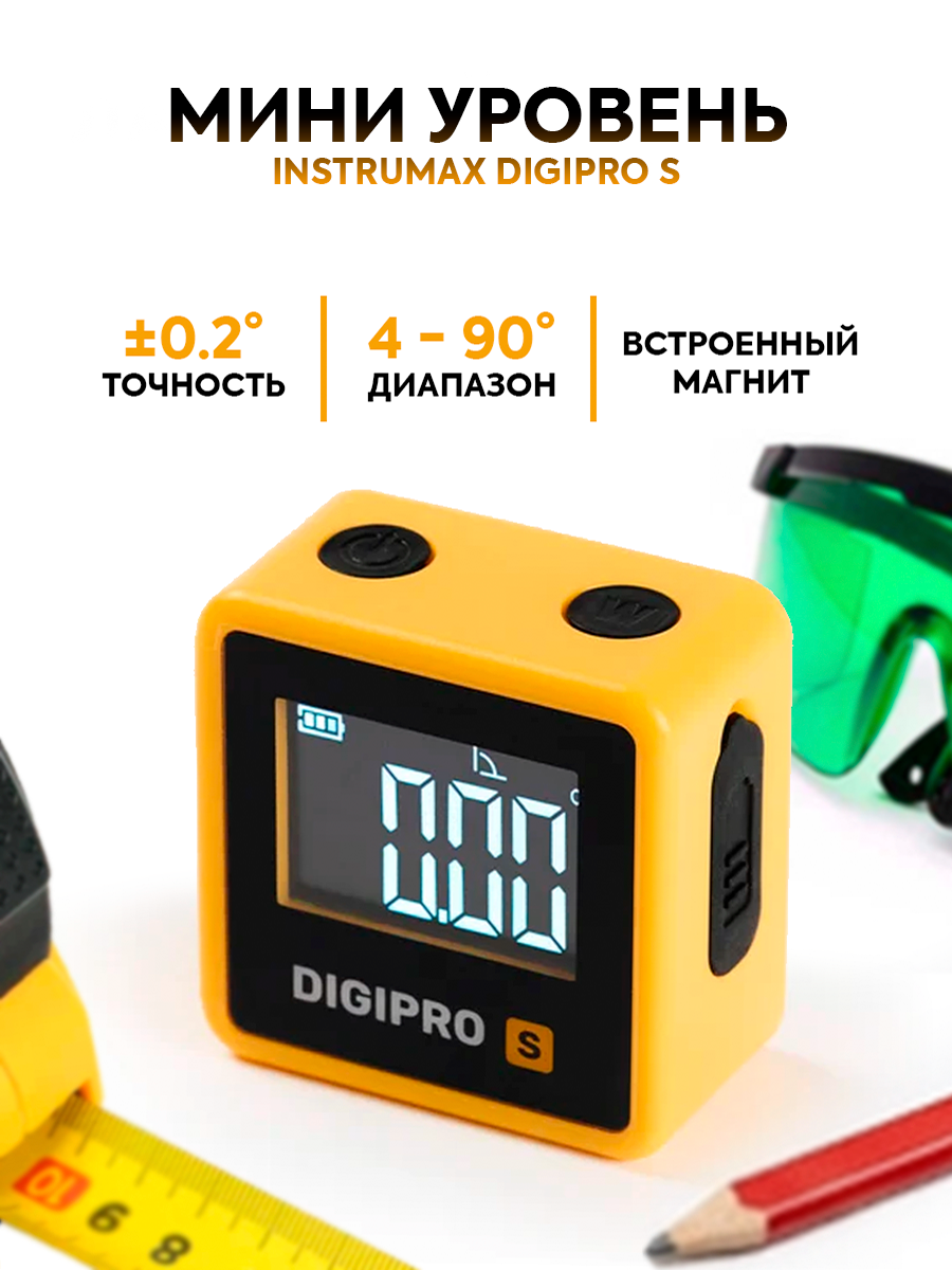 INSTRUMAX DIGIPRO S цифровой уровень-уклономер