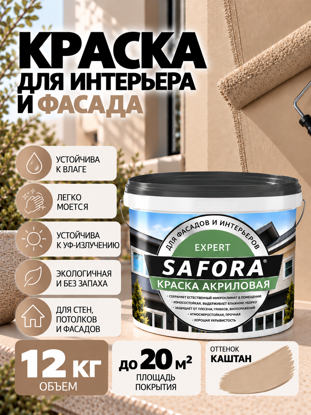 Краска для стен и фасада моющаяся коричневая 12кг без запаха, быстросохнущая