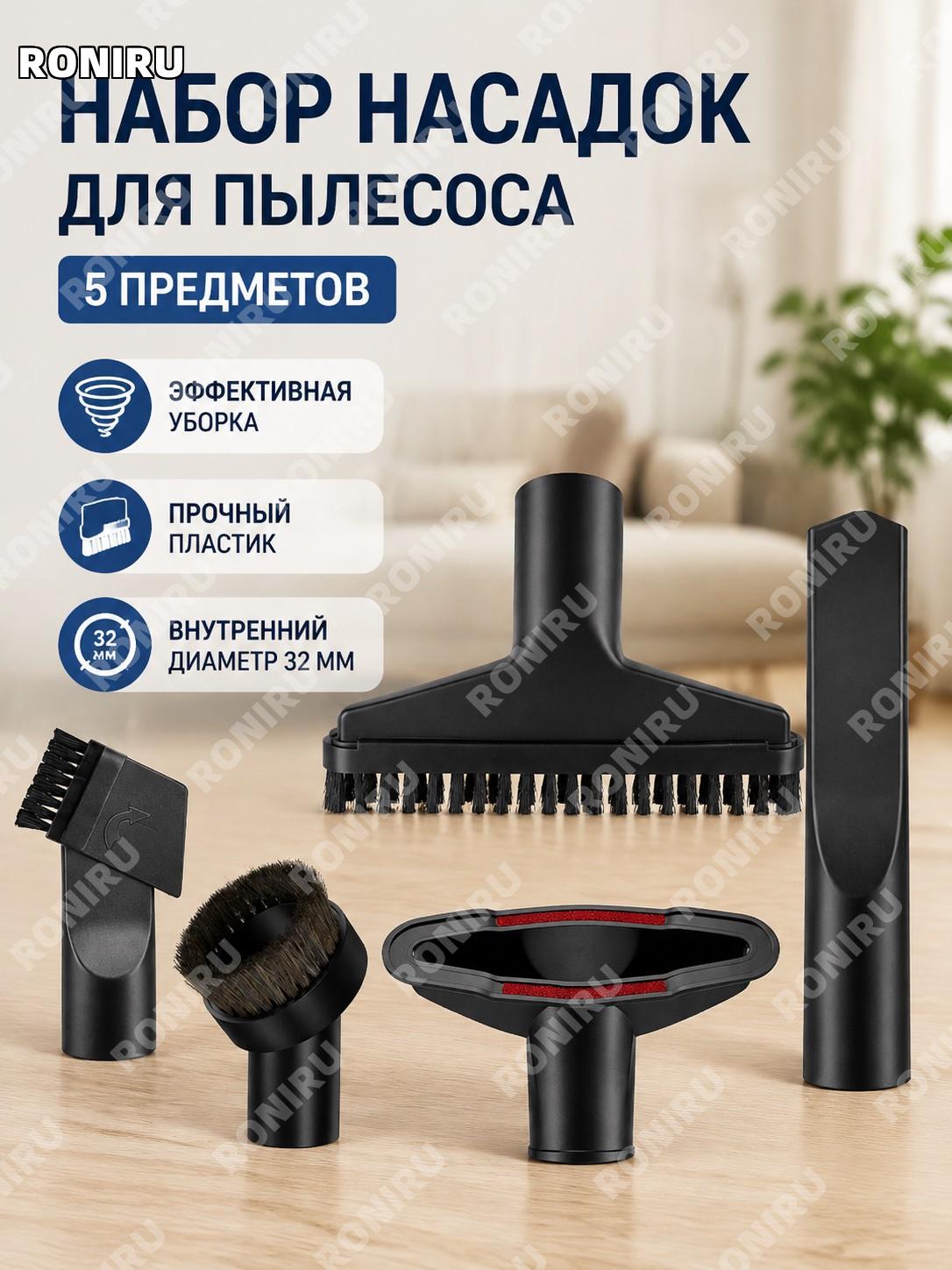 Насадка-щётка для пылесоса PP 2 в 1 круглая с щёткой, комплект 5 шт, для Philips и Midea, диаметр 32 мм для уборки
