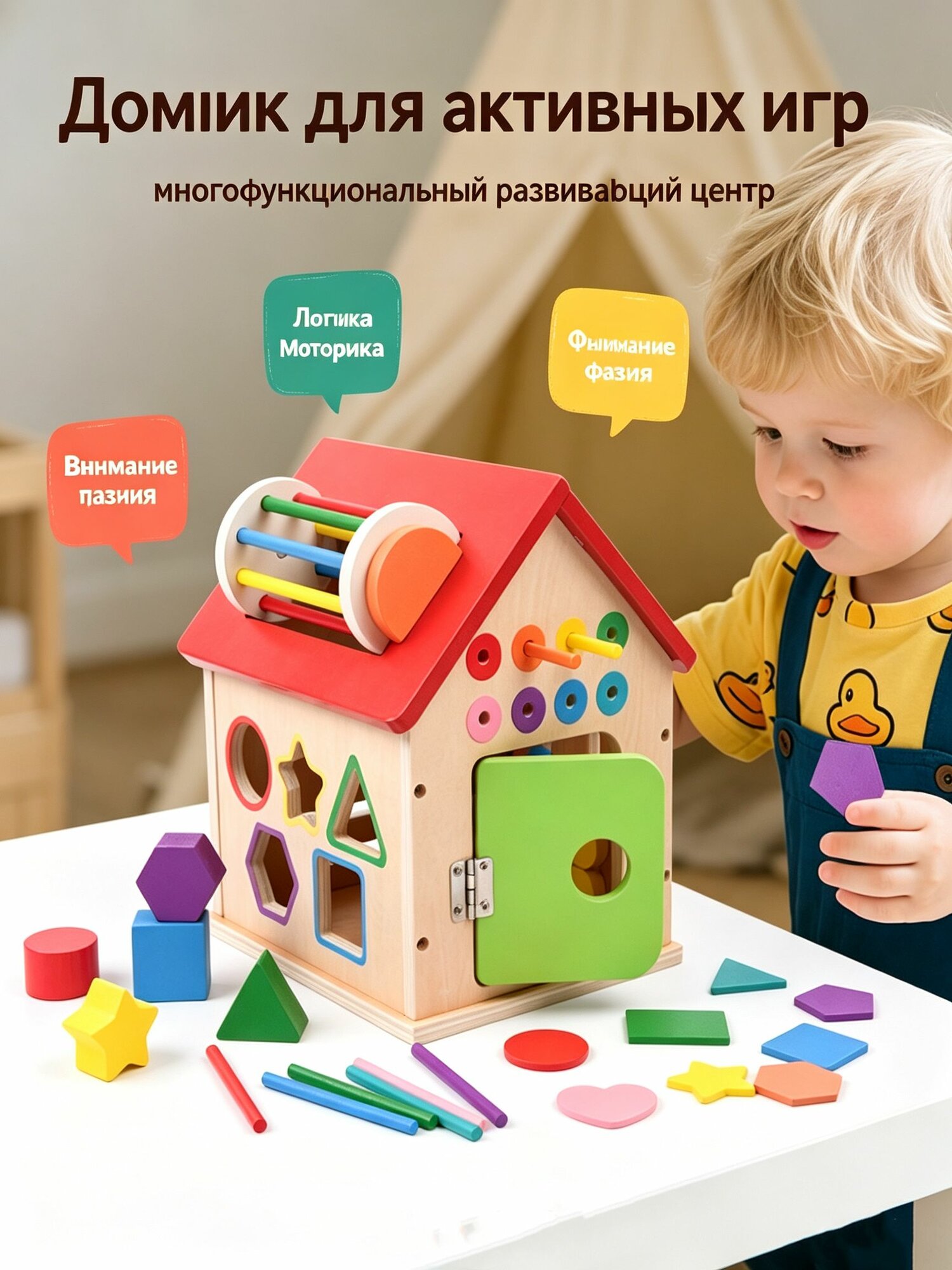 Деревянный игровой домик сенсорный развивающий для детей 1-3 лет из липы и берёзы, 24x19x20 см, вес 1200 г