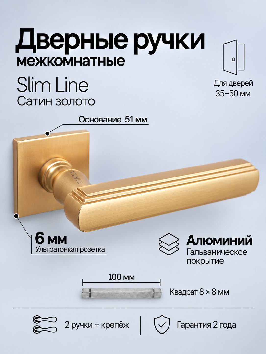 Ручка дверная межкомнатная V92SG SL сатин золото