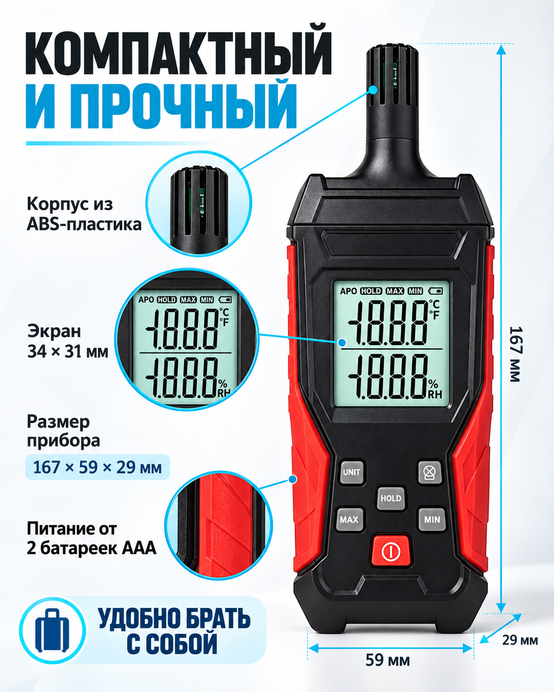 Цифровой термогигрометр для воздуха −20…60 °C, 0–100 % RH, подсветка, HOLD, MAX/MIN