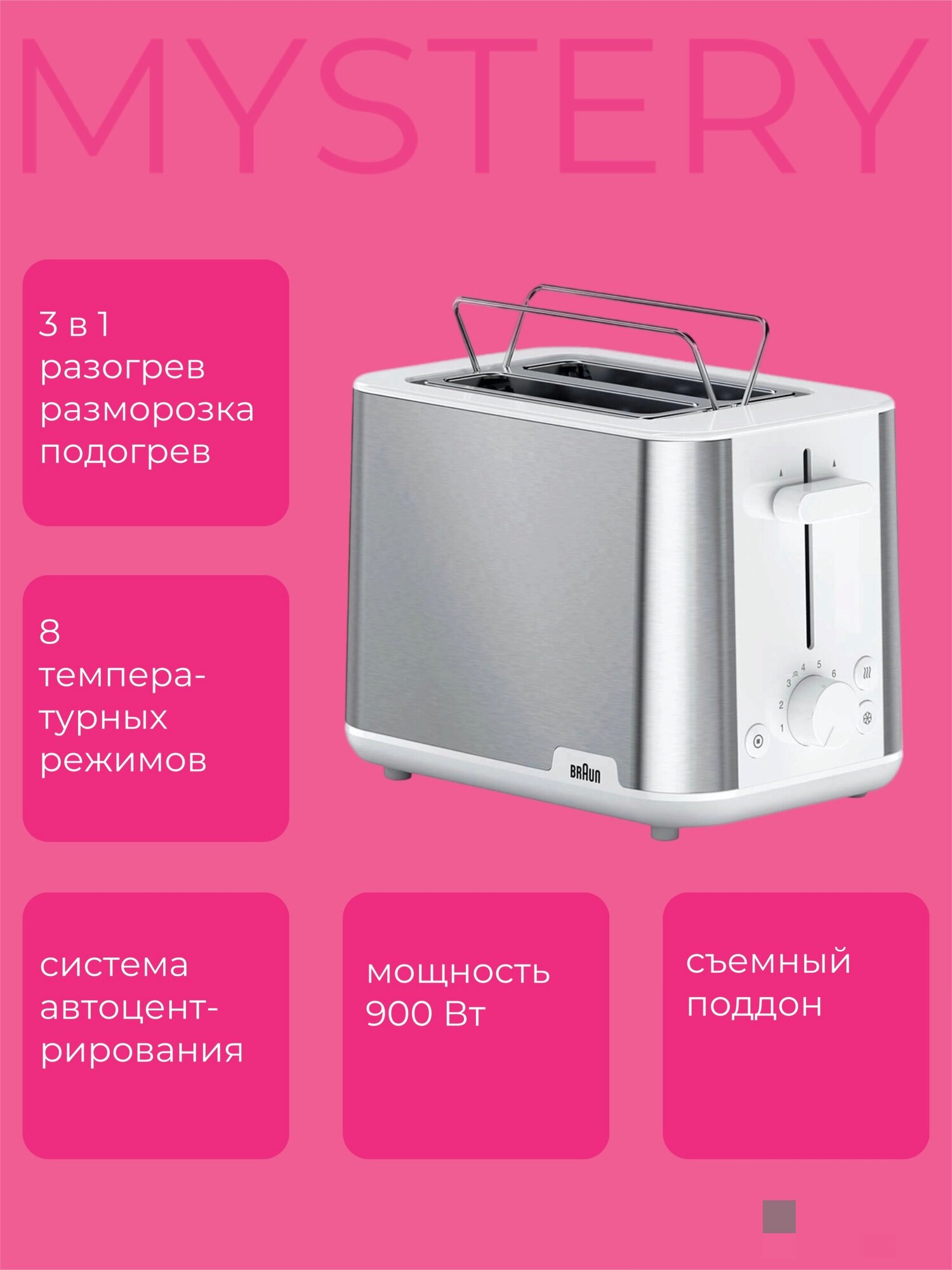 Тостер Braun HT1510 WH, 900Вт, 8 режимов работы, автоцентрирование тостов