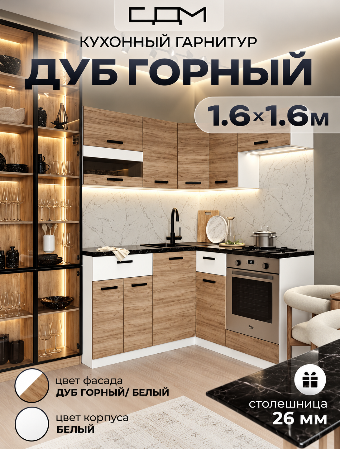 Кухонный гарнитур угловой "СДМ Дуб Горный" ЛДСП, 1,6х1,6м