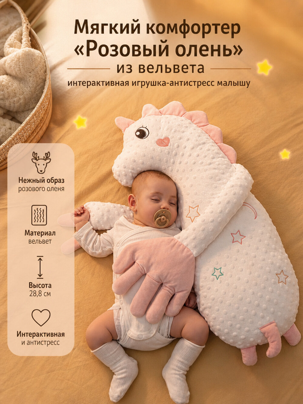 Мягкий комфортер «Розовый олень» из вельвета, интерактивная игрушка-антистресс малышу