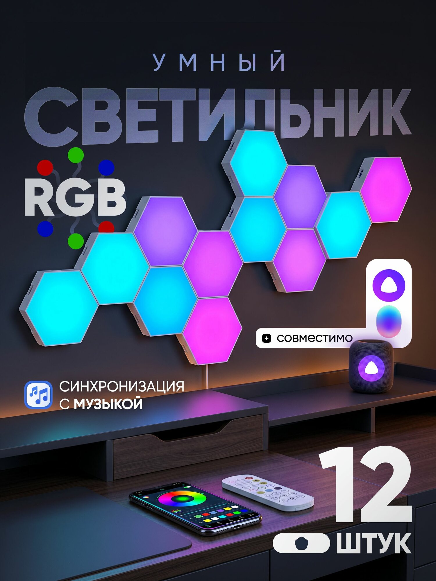 Светильник соты RGB, подсветка на стену светодиодная