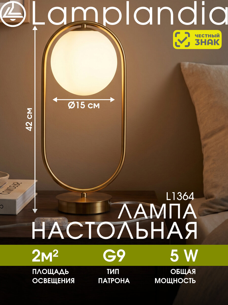 Лампа настольная Lamplandia L1364 ARIZA, G9*1 макс 5Вт