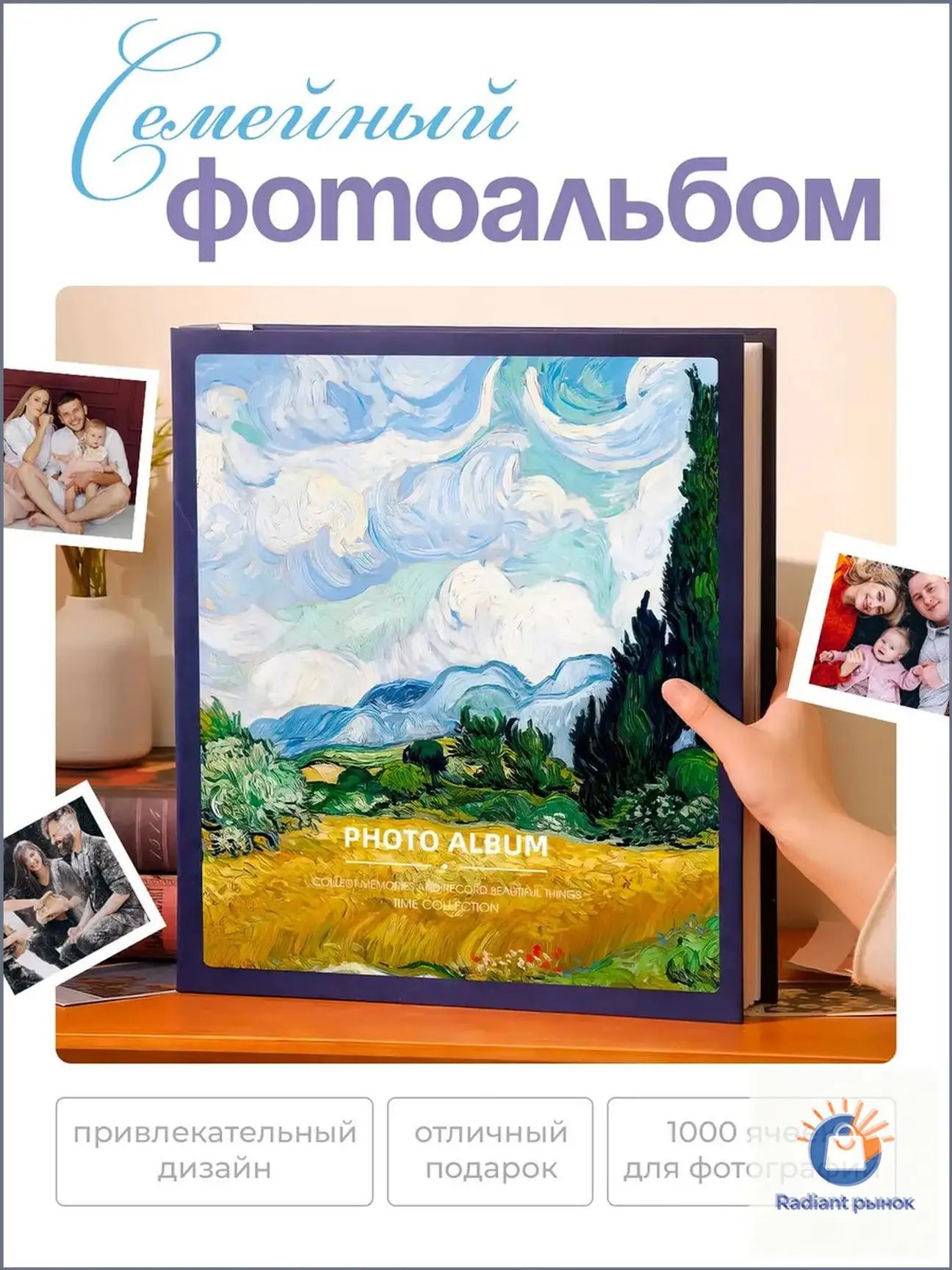 Фотоальбом, 1000 фото