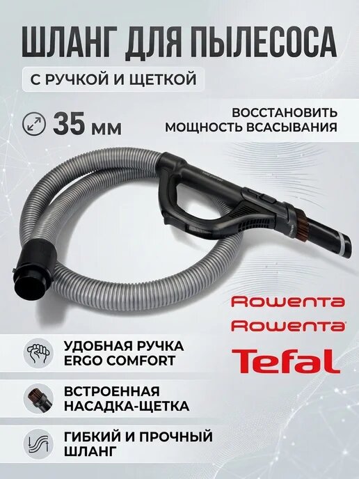 Шланг пылесоса Rowenta Tefal RS-RT3510 Silence Force