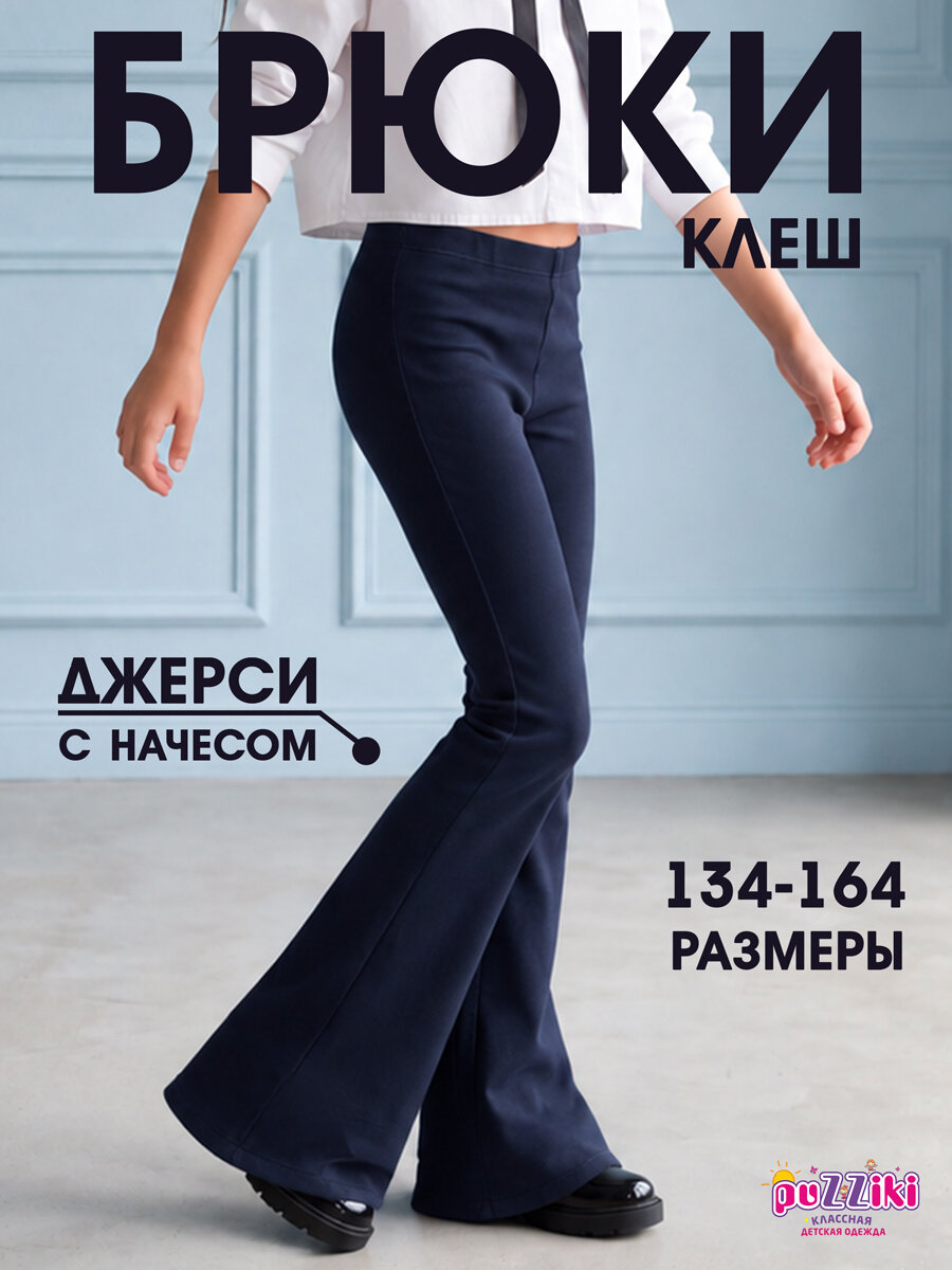 Брюки классические puZZiki Брюки клёш джерси