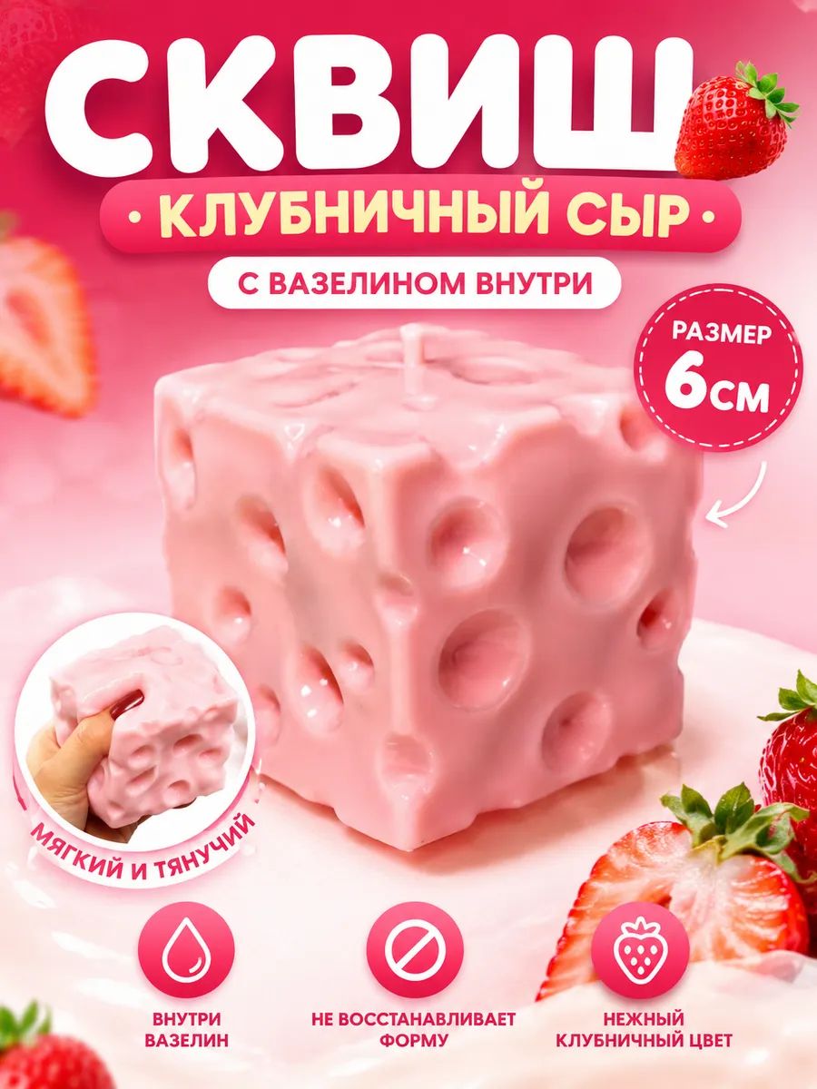 Игрушка-антистресс "СЫР" сквиш с пенкой