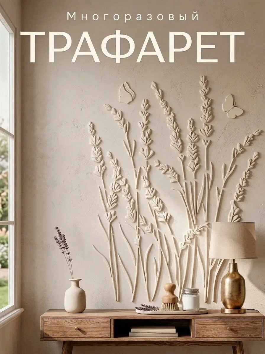 Трафарет для декора стен, окон 57х37 см1 шт