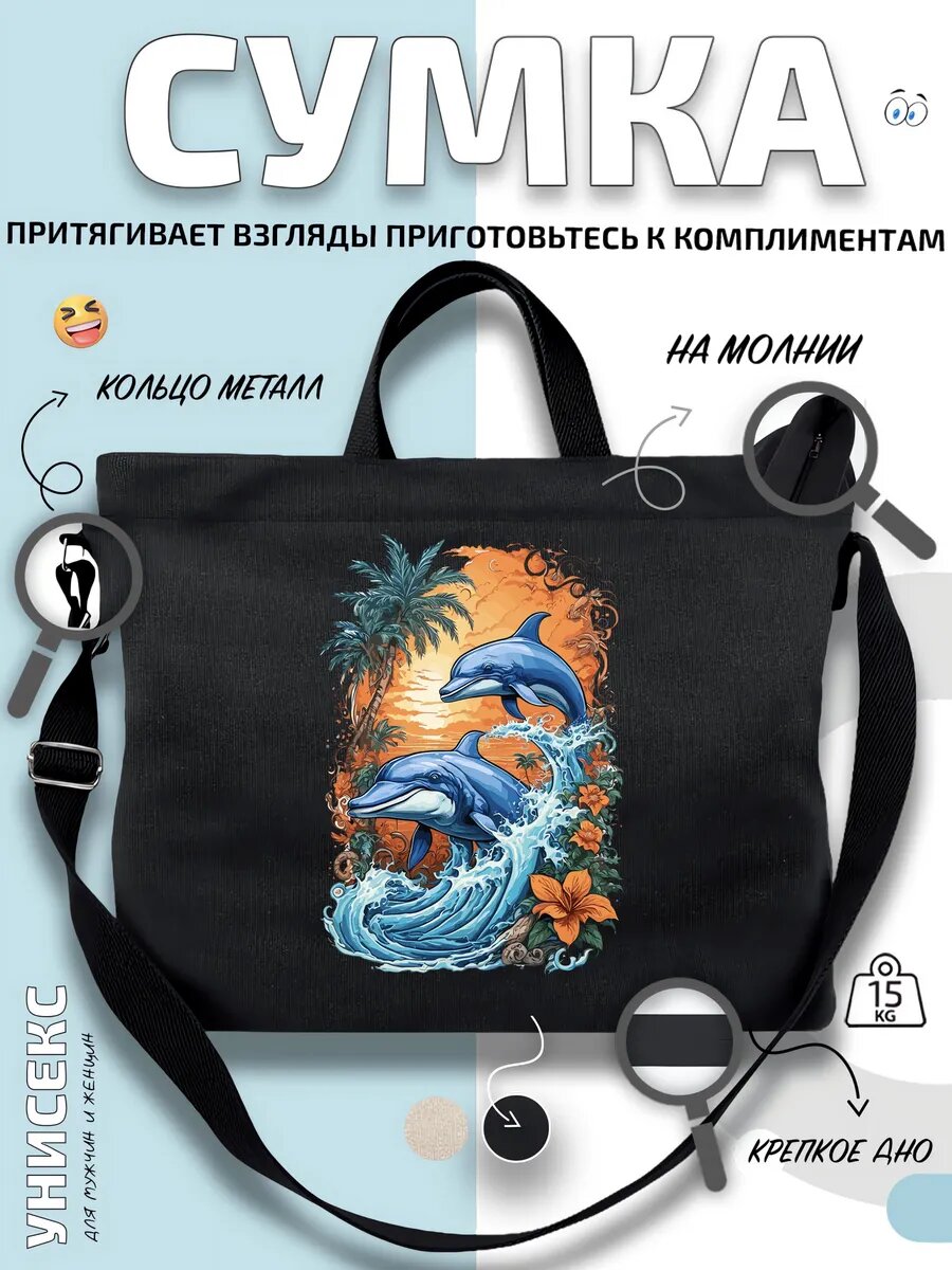 Сумка шоппер  Дельфины Морской Закат