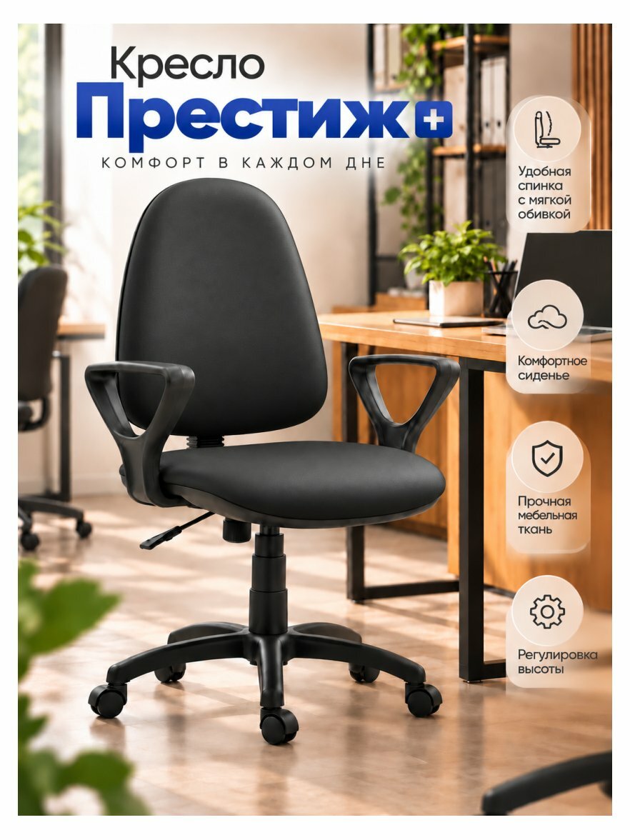 Кресло офисное Фабрикант Престиж+ (черный)